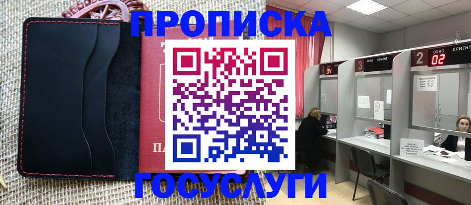 прописка в Плавске