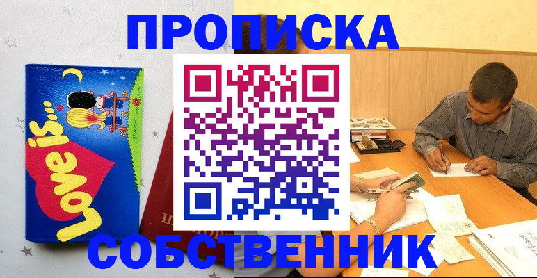 прописка регистрация в Плавске